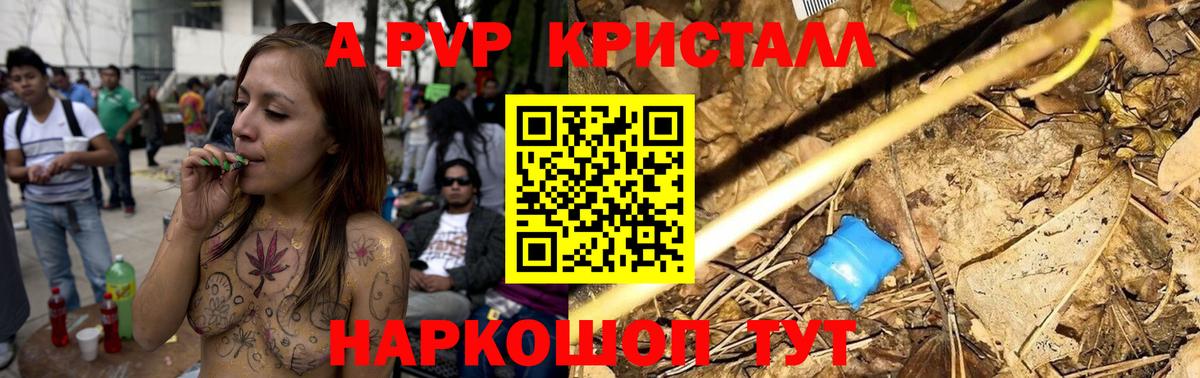 Alpha-PVP Crystall Сарапул
