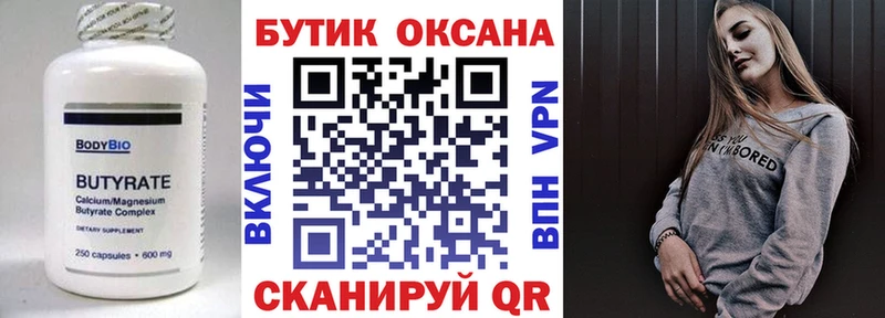 Бутират вода  Сарапул 