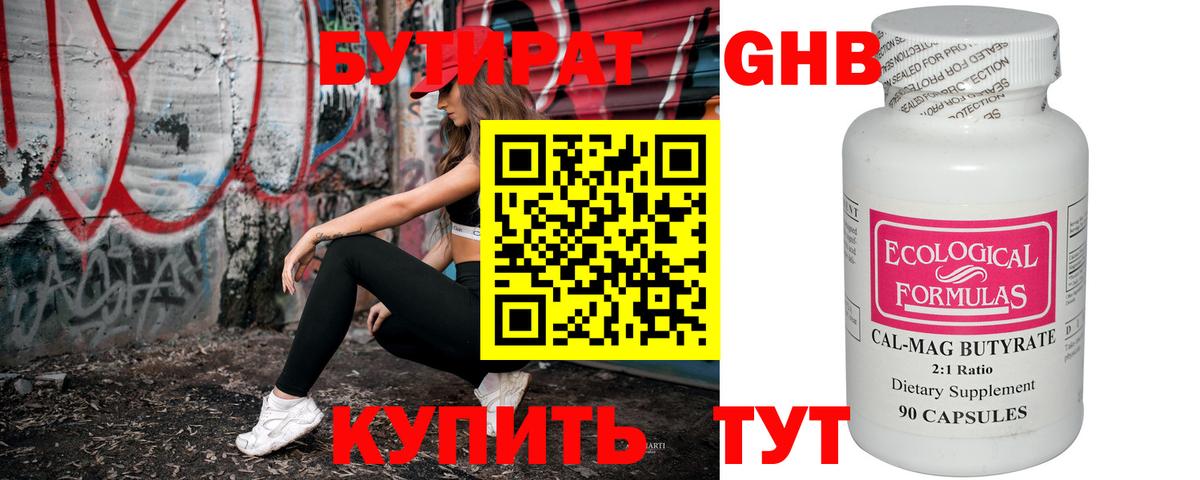 Бутират 99% Сарапул