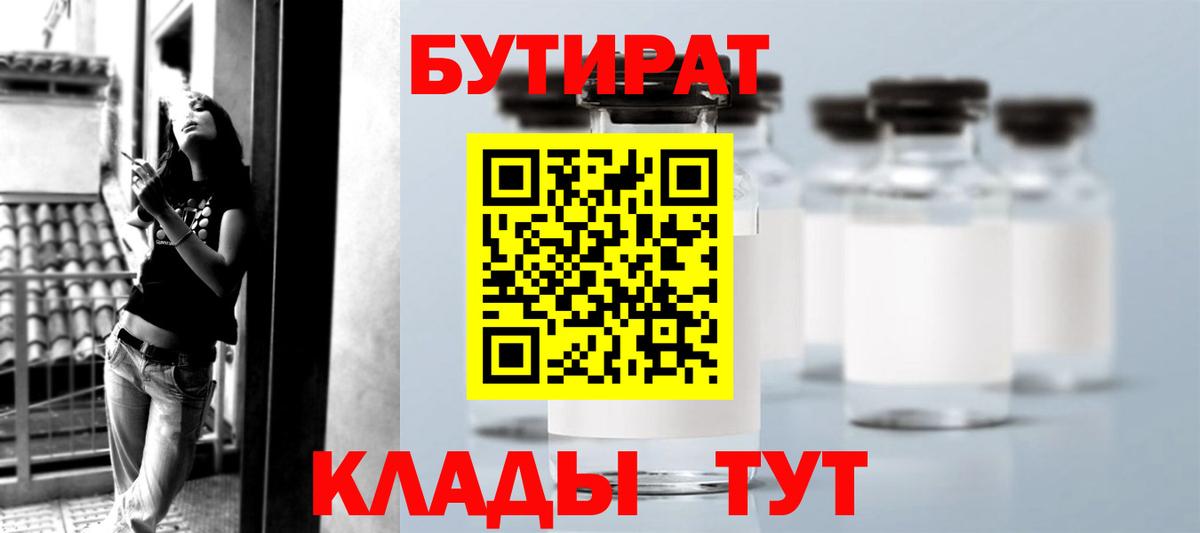 Бутират  Бутират буратино  Вход с VPN  Сарапул 