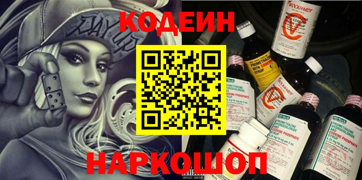 Кодеин Purple Drank  Codein Purple Drank  Вход с VPN  Сарапул 