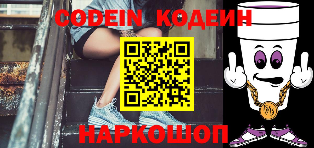 Кодеиновый сироп Lean напиток Lean (лин) Сарапул