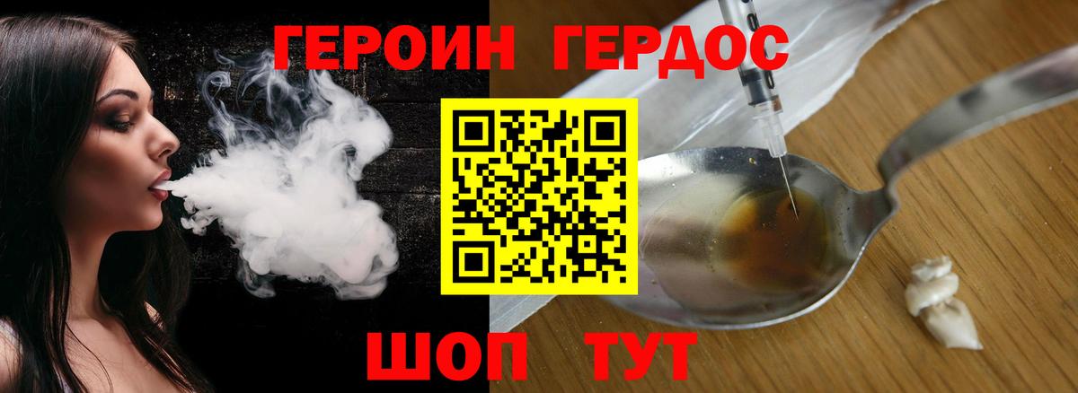 Героин Heroin Сарапул