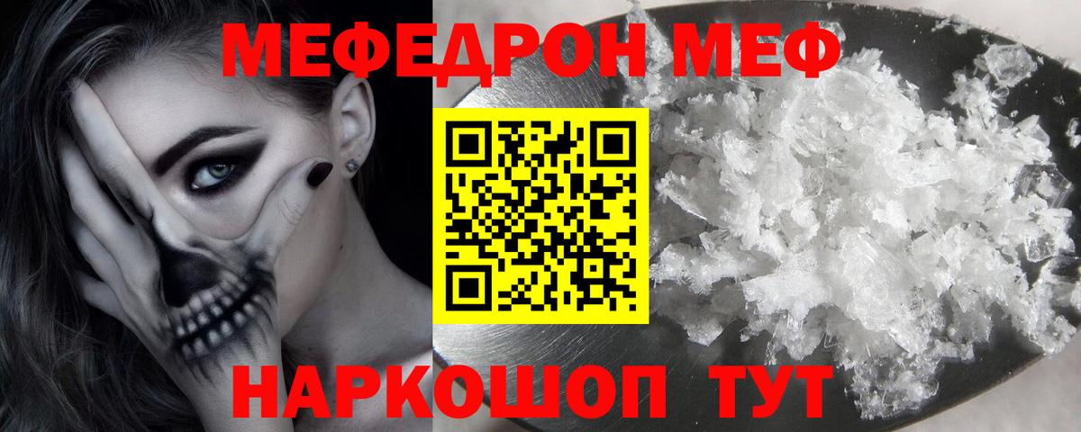 МЯУ-МЯУ мука  МЕФ 4 MMC  Мефедрон  Вход с VPN  как найти     как войти  Сарапул 
